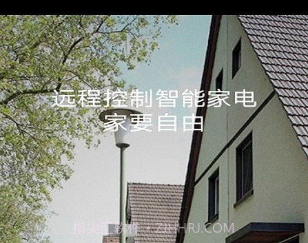 智能暖居v1.1.4.12截图