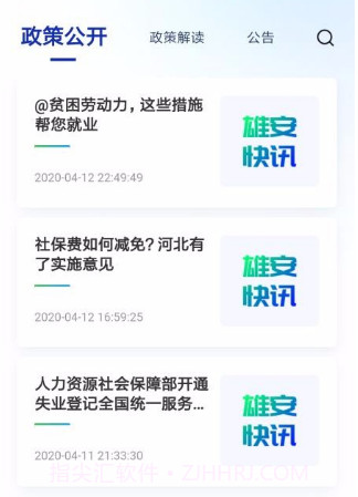 雄安智慧社保v1.0.13截图