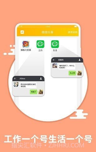 应用分身术5.9.0.0204截图