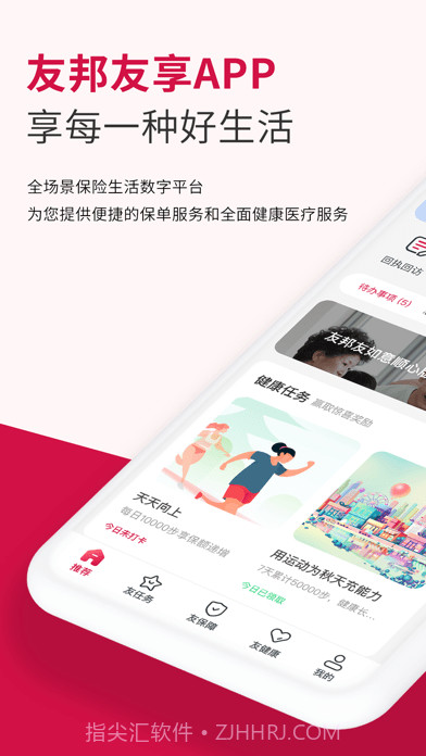 友邦友享版6.9.2截图