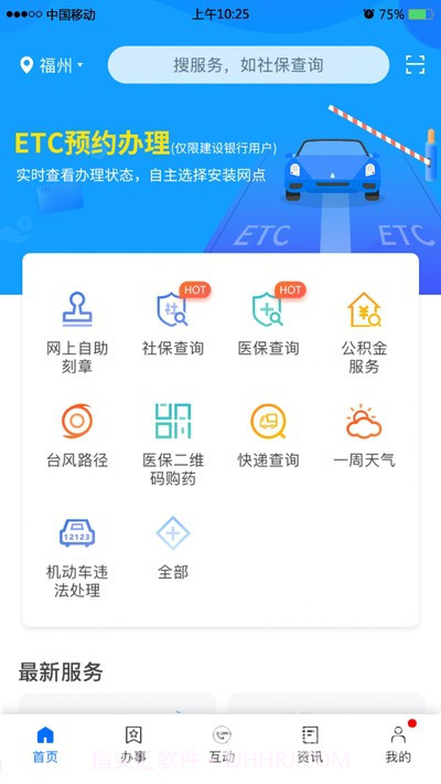 闽政通官方正版V2.7截图