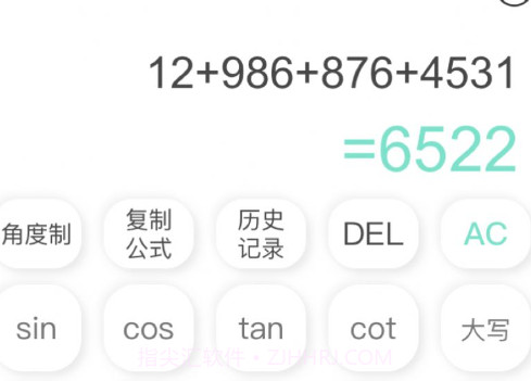 省心计算器v1.0.8截图