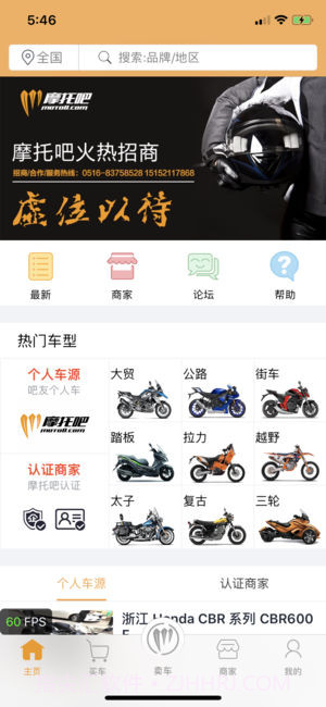 摩托吧v1.5.12截图