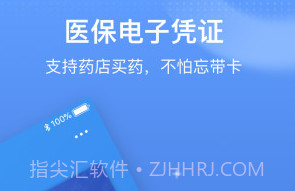 国家医保服务平台官方版v1.2.10截图