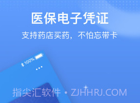 国家医保服务平台官网v1.2.8截图