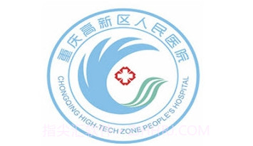 重庆高新区人民医院oav1.0.10截图