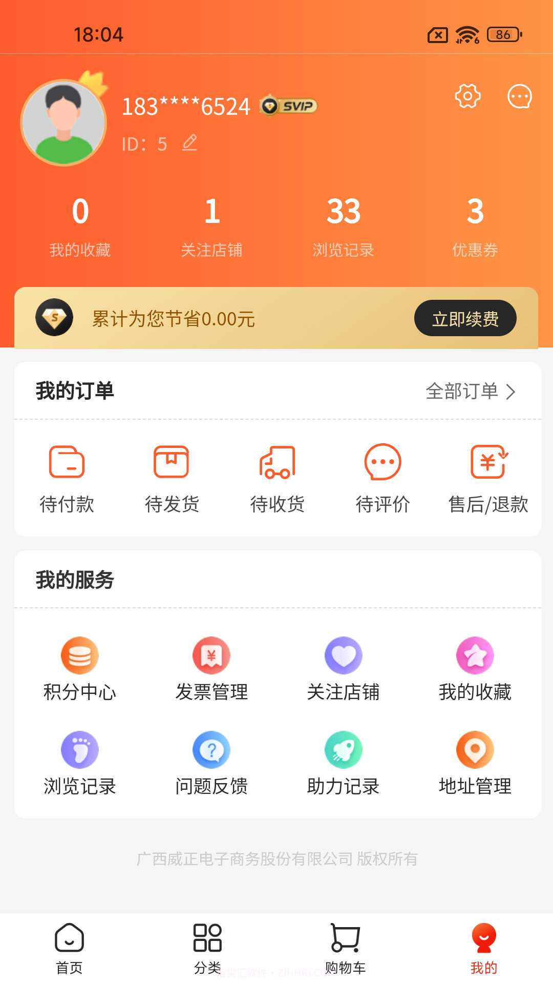 威正云同城生活1.0.1截图