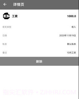 记账达人v1.13截图