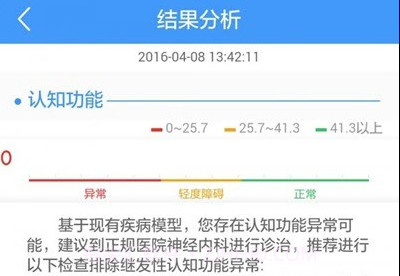 福康认知筛查(健康管理服务工具)安卓最新版V1.2.7截图