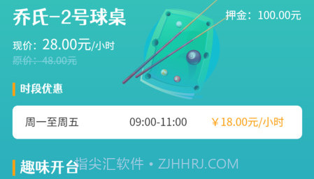 追8台球v0.4.10截图