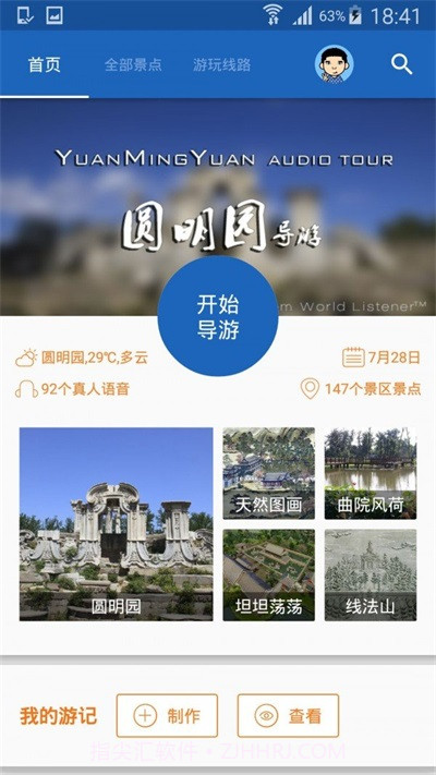 圆明园导游6.1.1截图