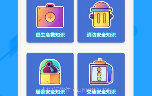 消防教育学习云平台v1.13截图