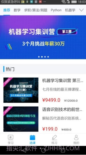 七月在线(七月在线人工智能APP)V4.6.1.20190930 安卓V4.6.1.6截图