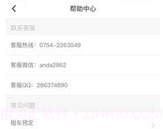安达租车商家版v1.0.8截图
