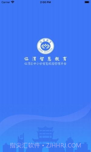 临渭智慧教育1.2截图