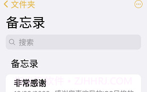 仿苹果备忘录最新版V2.5.9截图