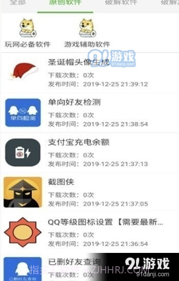 秘阁软件库1.4截图