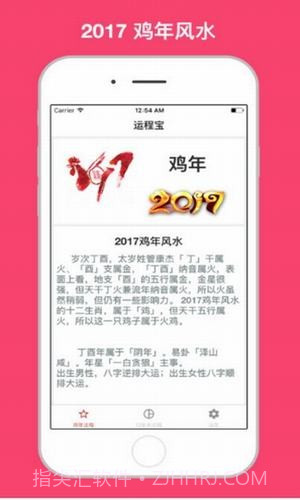 称骨算命男女版加注解7.3.27截图