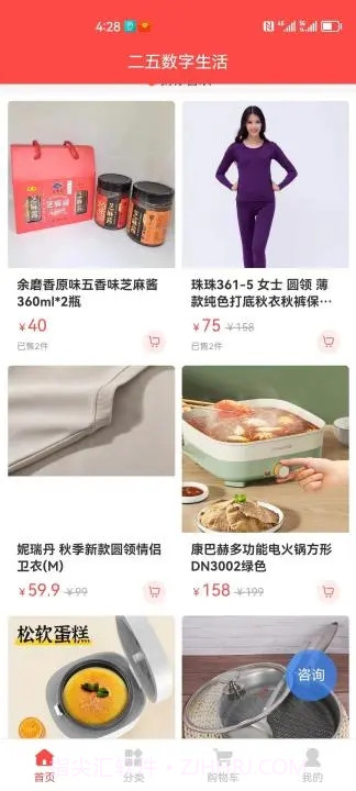 二五数字生活app官方版1.0.13截图