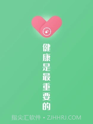 康言服药提醒v1.7截图