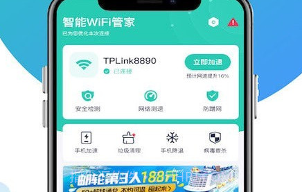 智能WiFi管家v1.13截图