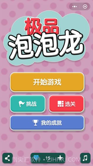 极品泡泡龙1.6截图