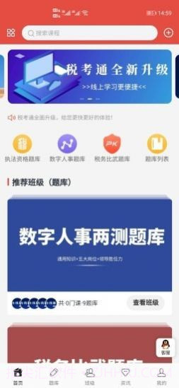 税考通1.0.11截图