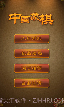 航讯中国象棋1.9截图
