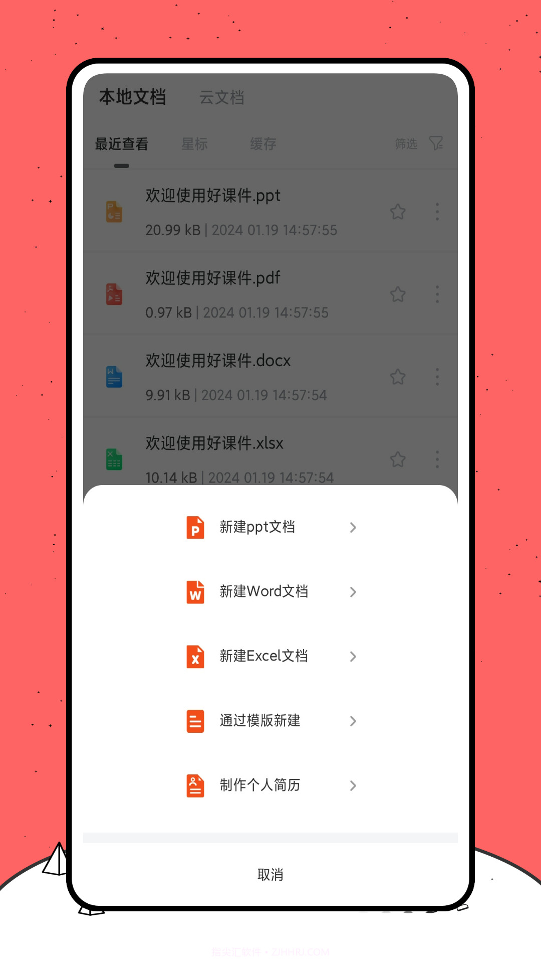 好课件ppt免费v1.0.3截图