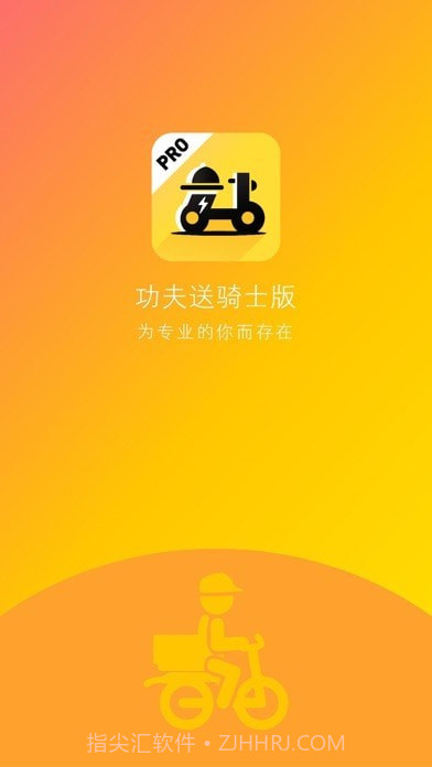 功夫送骑手官方v3.26.4截图