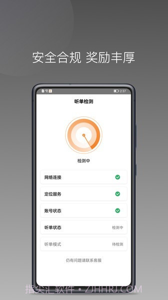 弘扬出行司机端免费版1.12.0截图