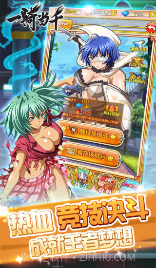 一骑当千v1.13截图