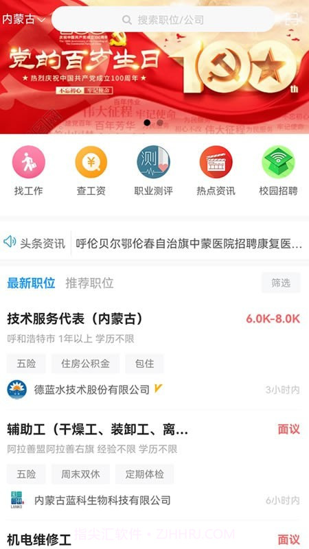 内蒙古人才网v2.0.13截图