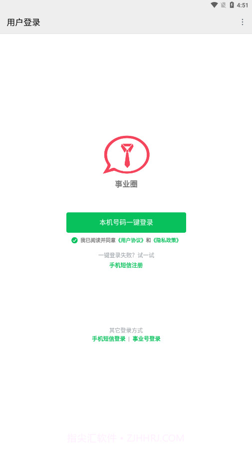 事业圈1.1.13截图