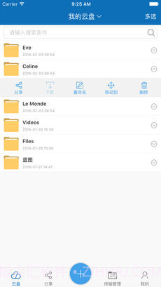 创意云盘app手机版2.9.9截图