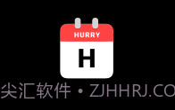 Hurry(倒计时日历)V27.12截图