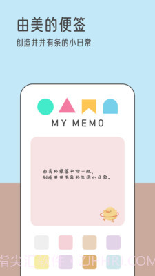 由美的便签v1.0.14截图