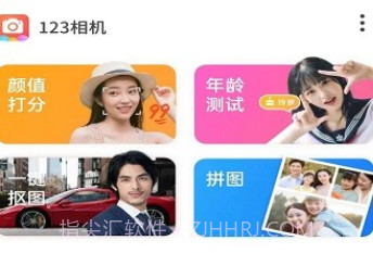 123相机v1.0.10截图