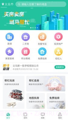 斑马找房1.0.8截图