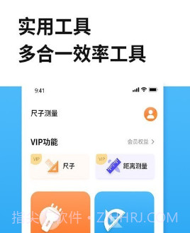 测距仪尺子测量v1.10截图