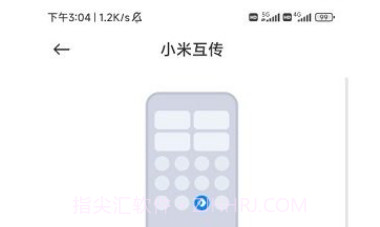 小米互传v2.16.7截图