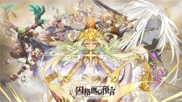 因格玛的预言1.1.10截图