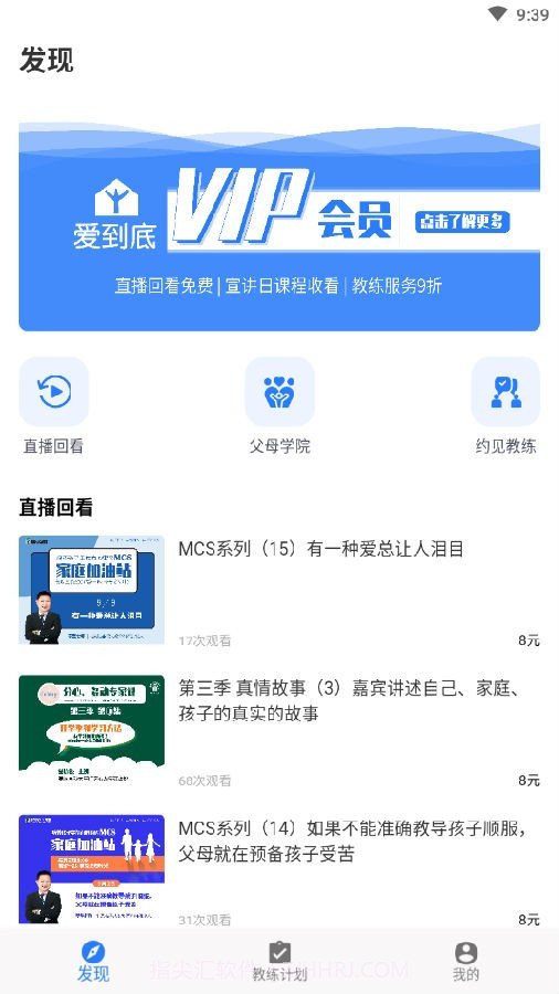 爱到底(家庭教育)v1.0.19截图