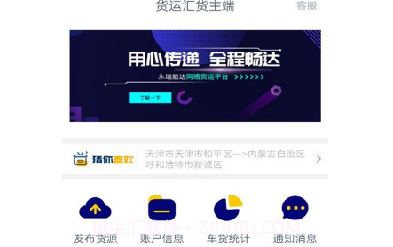 货运汇货主端v1.5.16截图