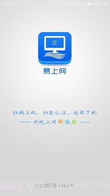 易上网1.3.1截图