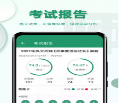 执业药师必题库v1.13截图