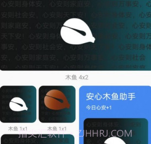 木鱼小组件v1.0.10截图