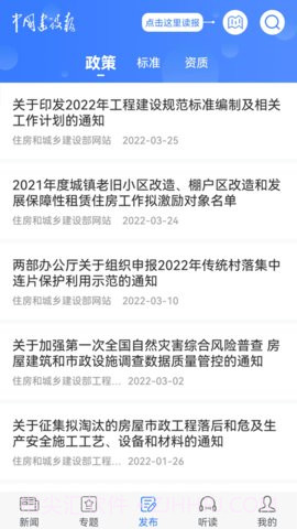 中国建设报5.06截图