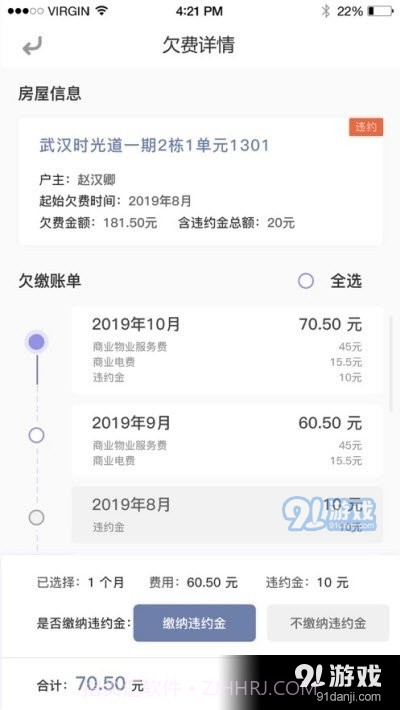 东e管2.5.12截图