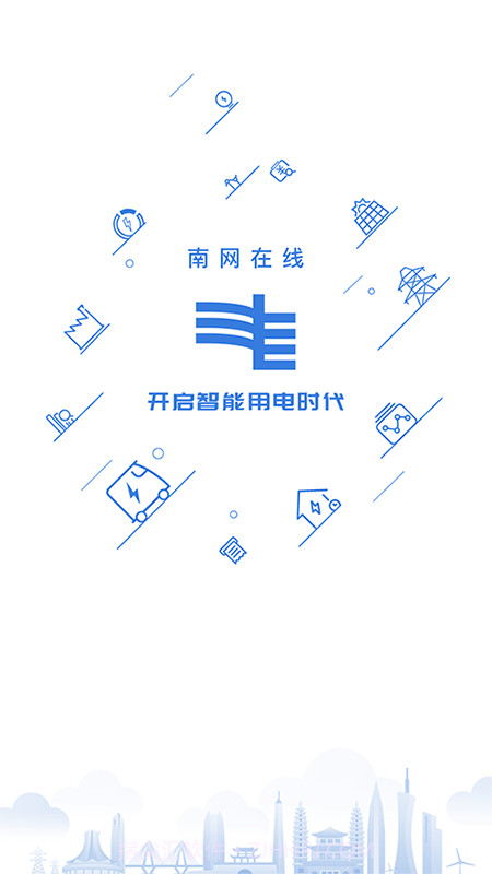 南网在线v4.2.10截图